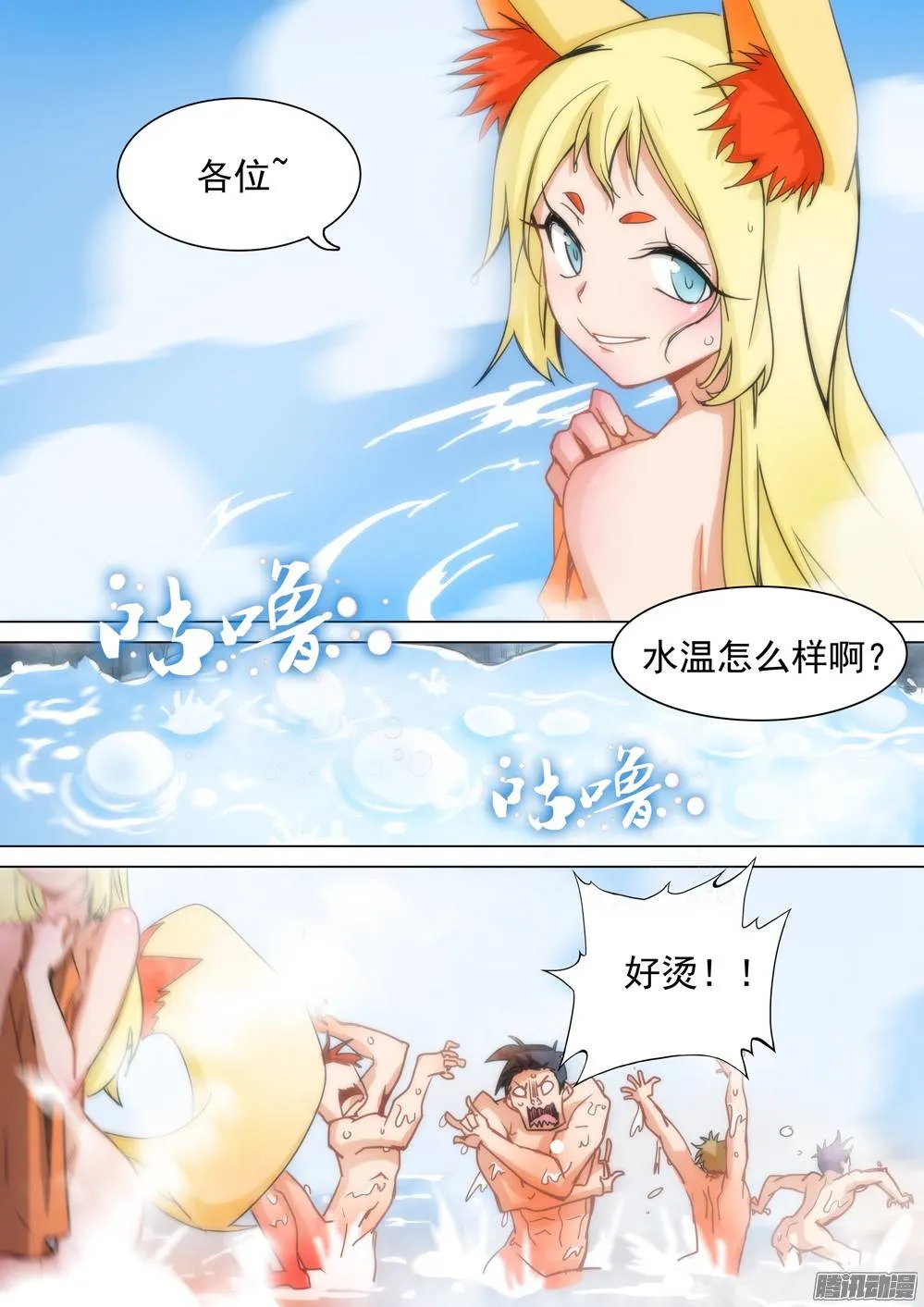 第264墓：狸妮 第7页