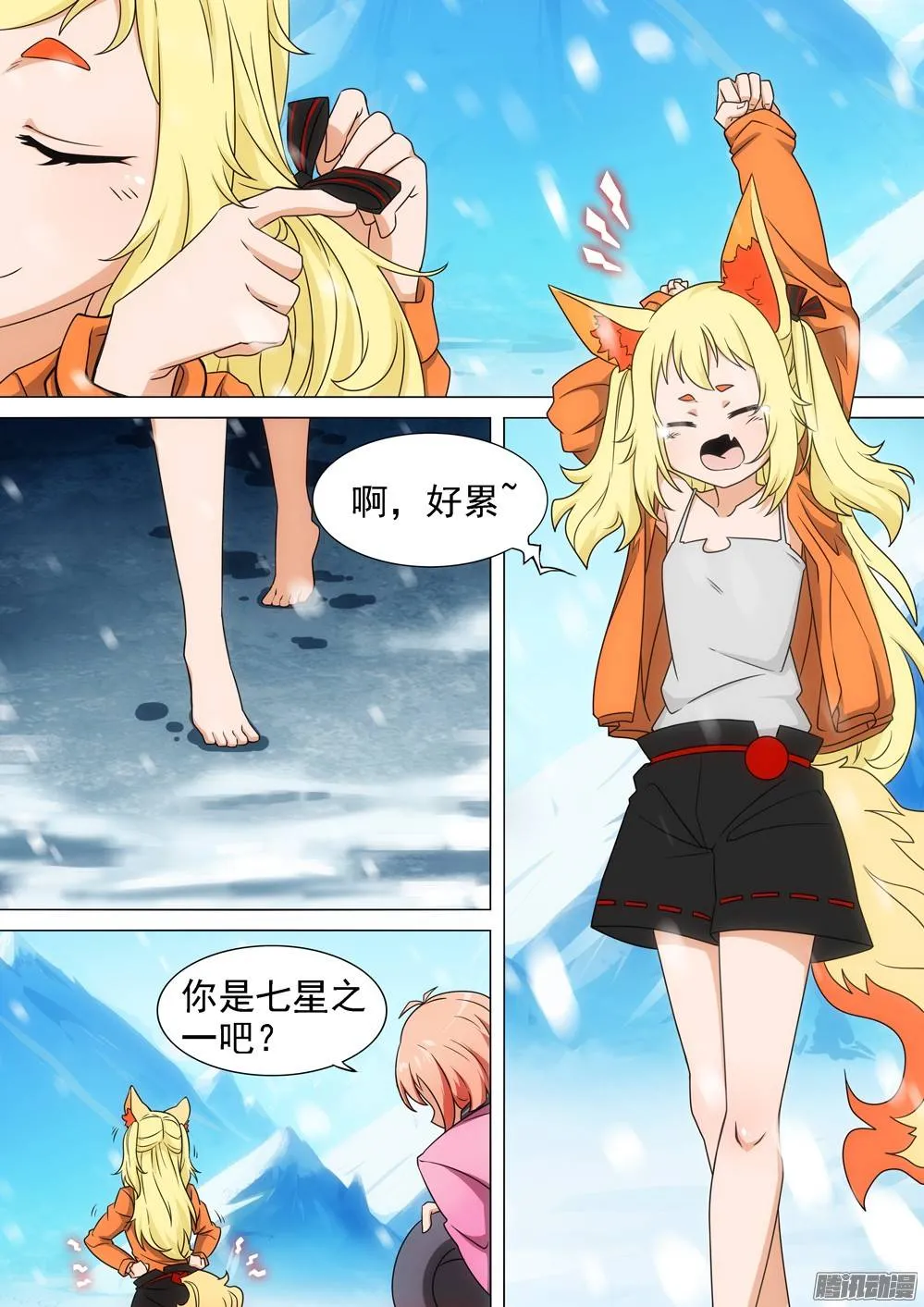 第264墓：狸妮 第14页