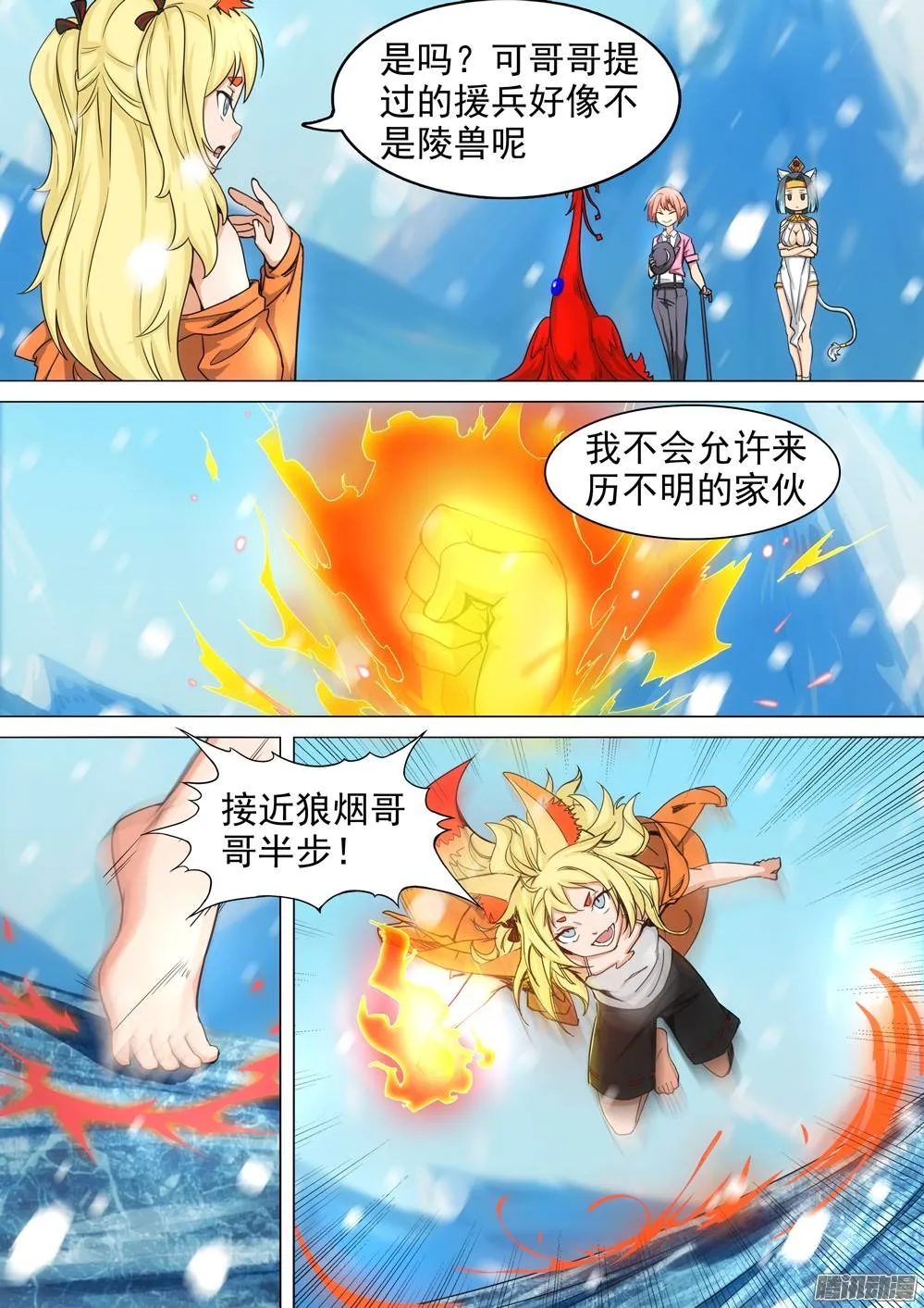 第265墓：狂沙烈焰 第3页
