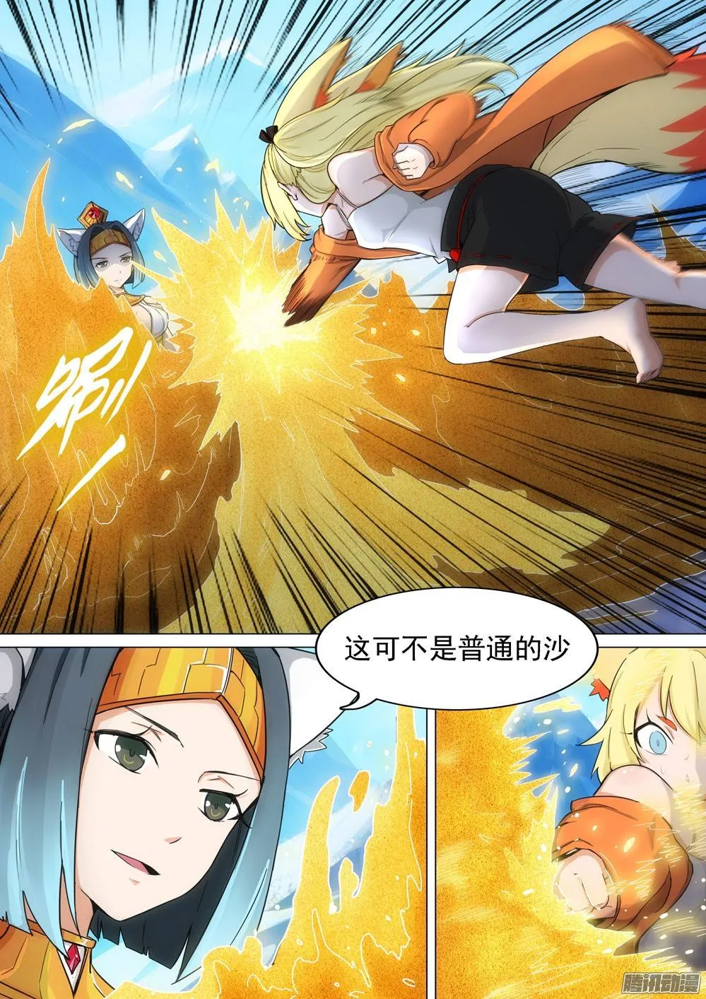 第265墓：狂沙烈焰 第6页