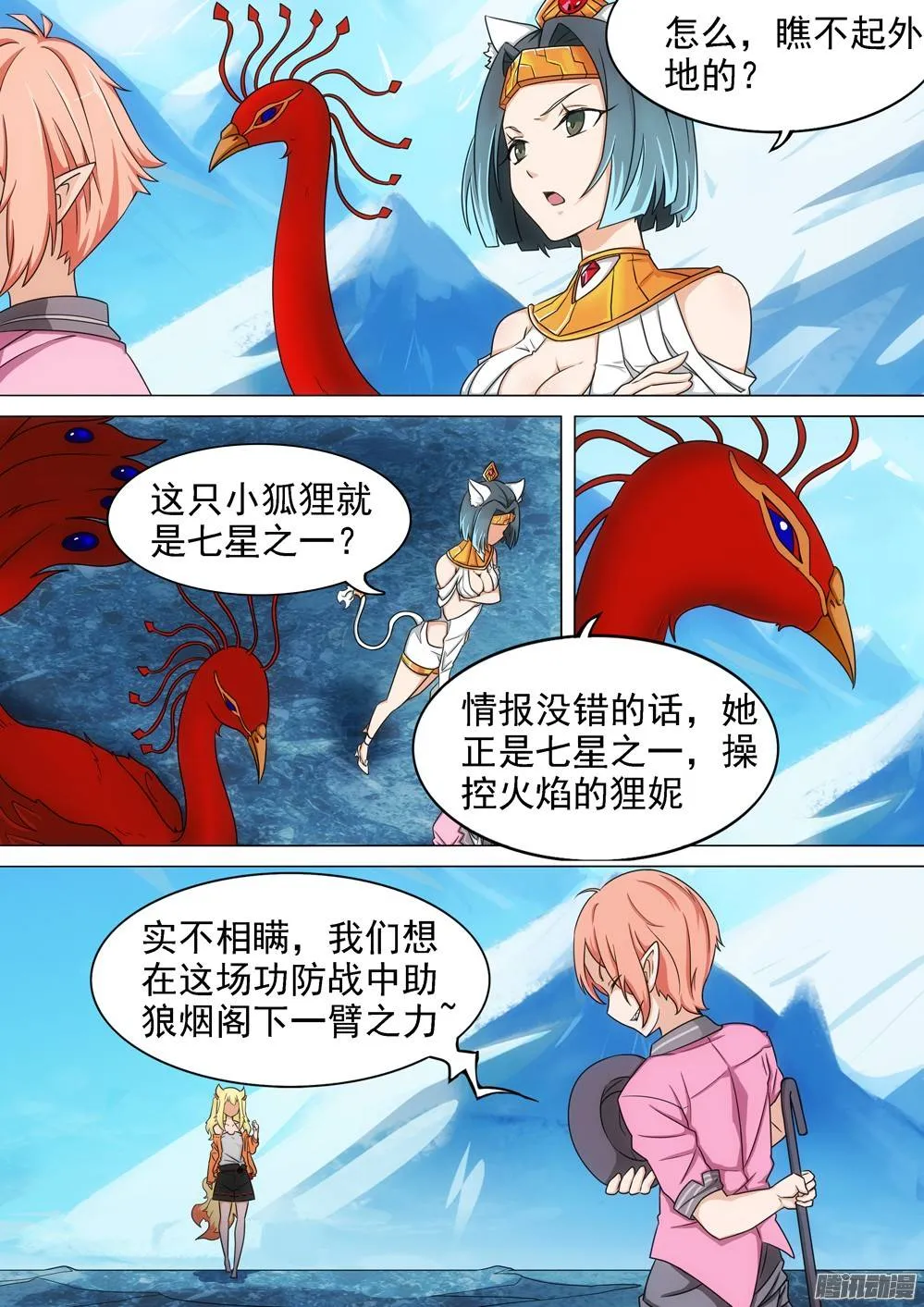 第265墓：狂沙烈焰 第2页