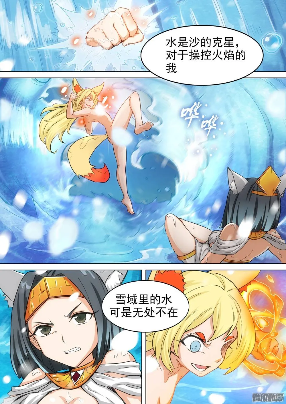 第265墓：狂沙烈焰 第17页