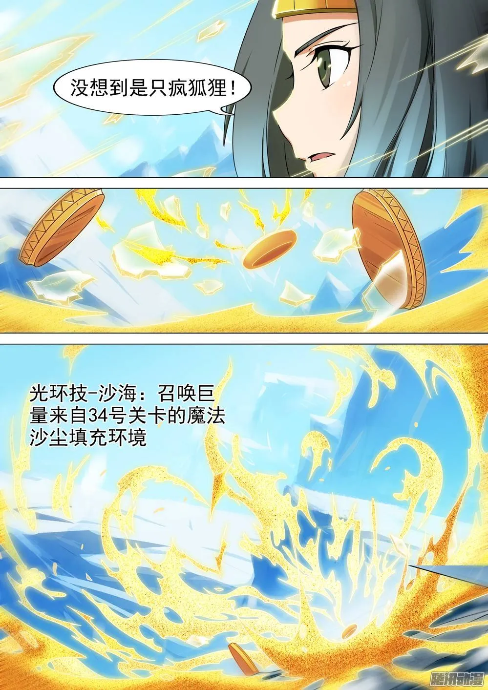 第265墓：狂沙烈焰 第5页