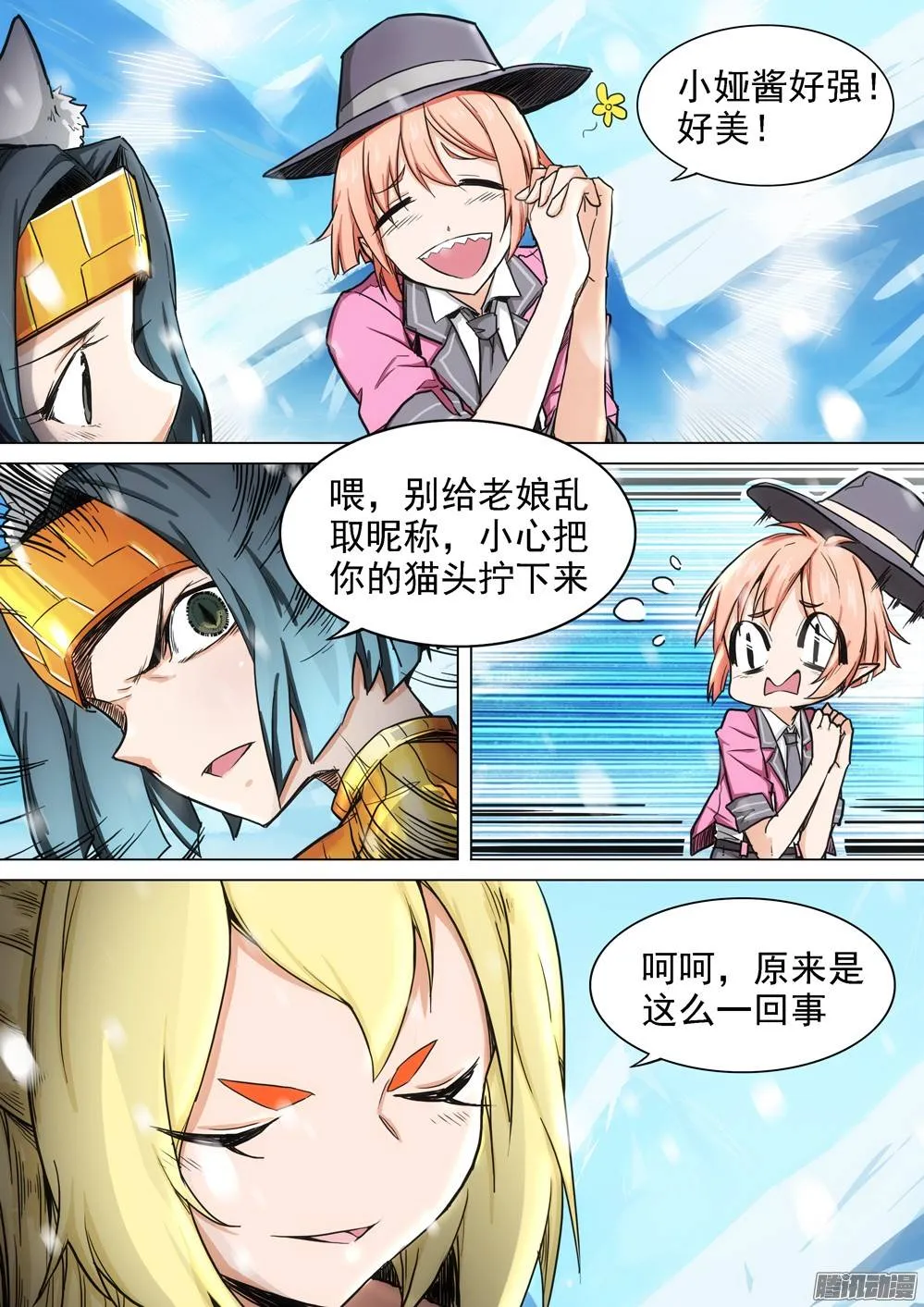 第265墓：狂沙烈焰 第10页