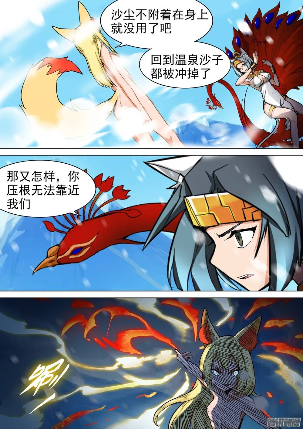 第265墓：狂沙烈焰 第14页