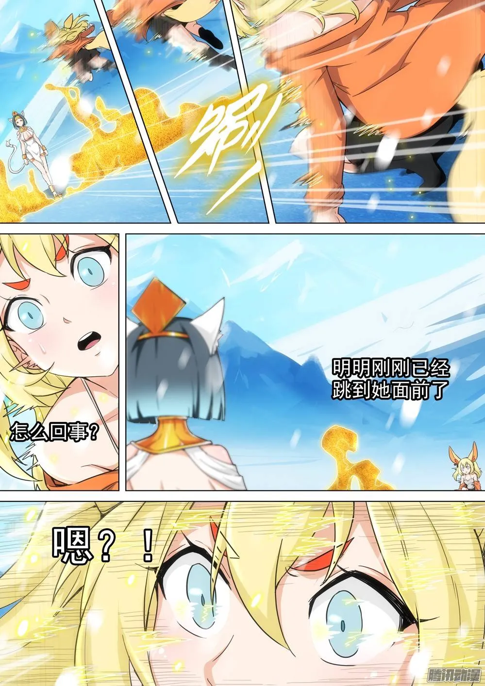 第265墓：狂沙烈焰 第7页