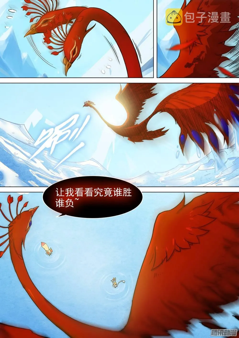 第266墓：少主来了（上） 第2页