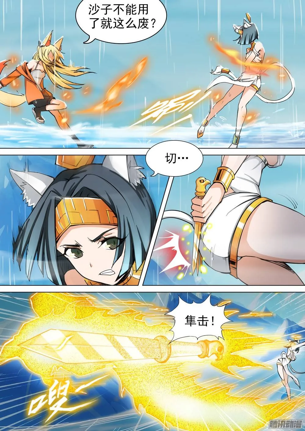 第266墓：少主来了（上） 第6页