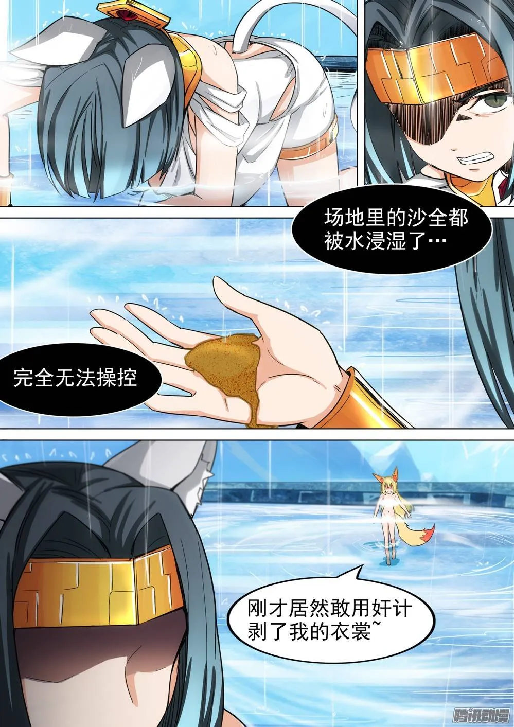 第266墓：少主来了（上） 第3页