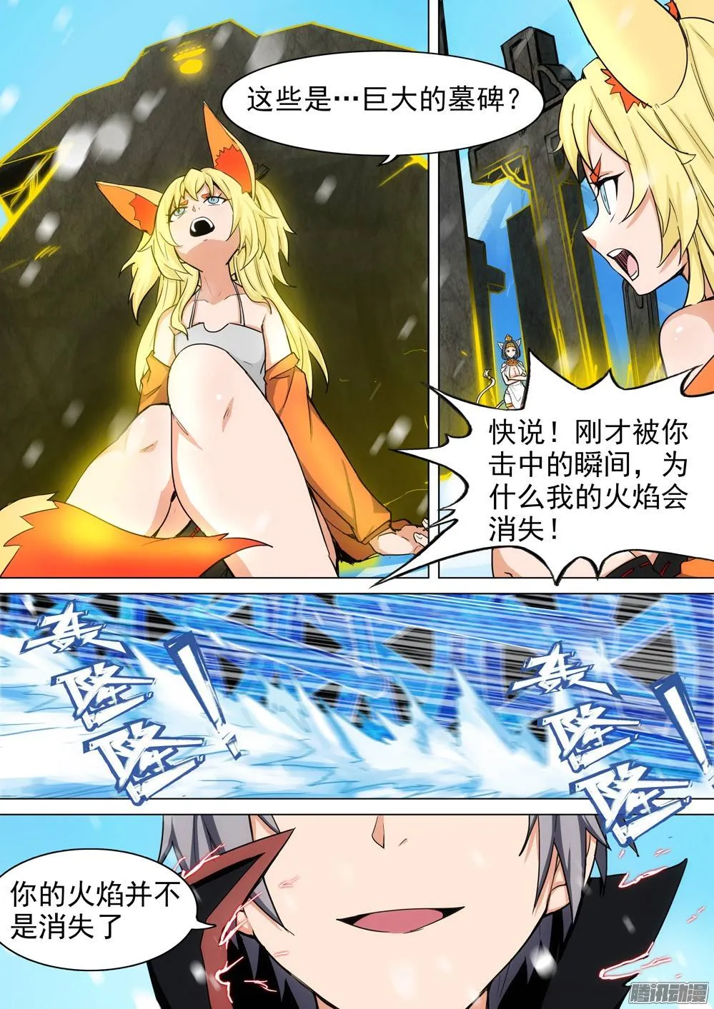 第267墓：少主来了（下） 第2页