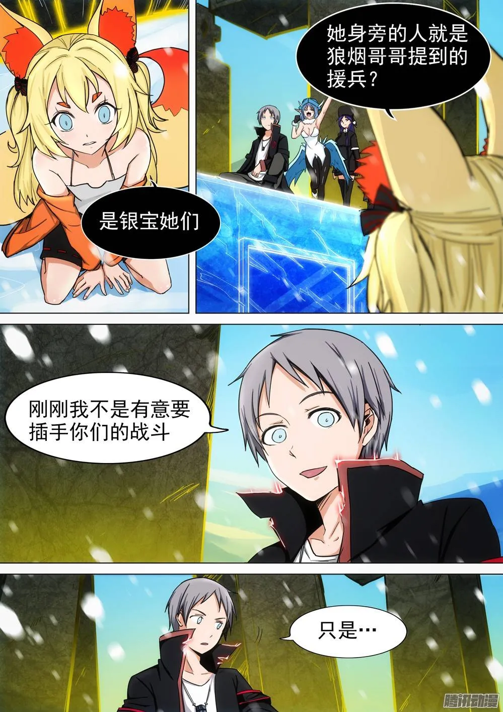 第267墓：少主来了（下） 第4页