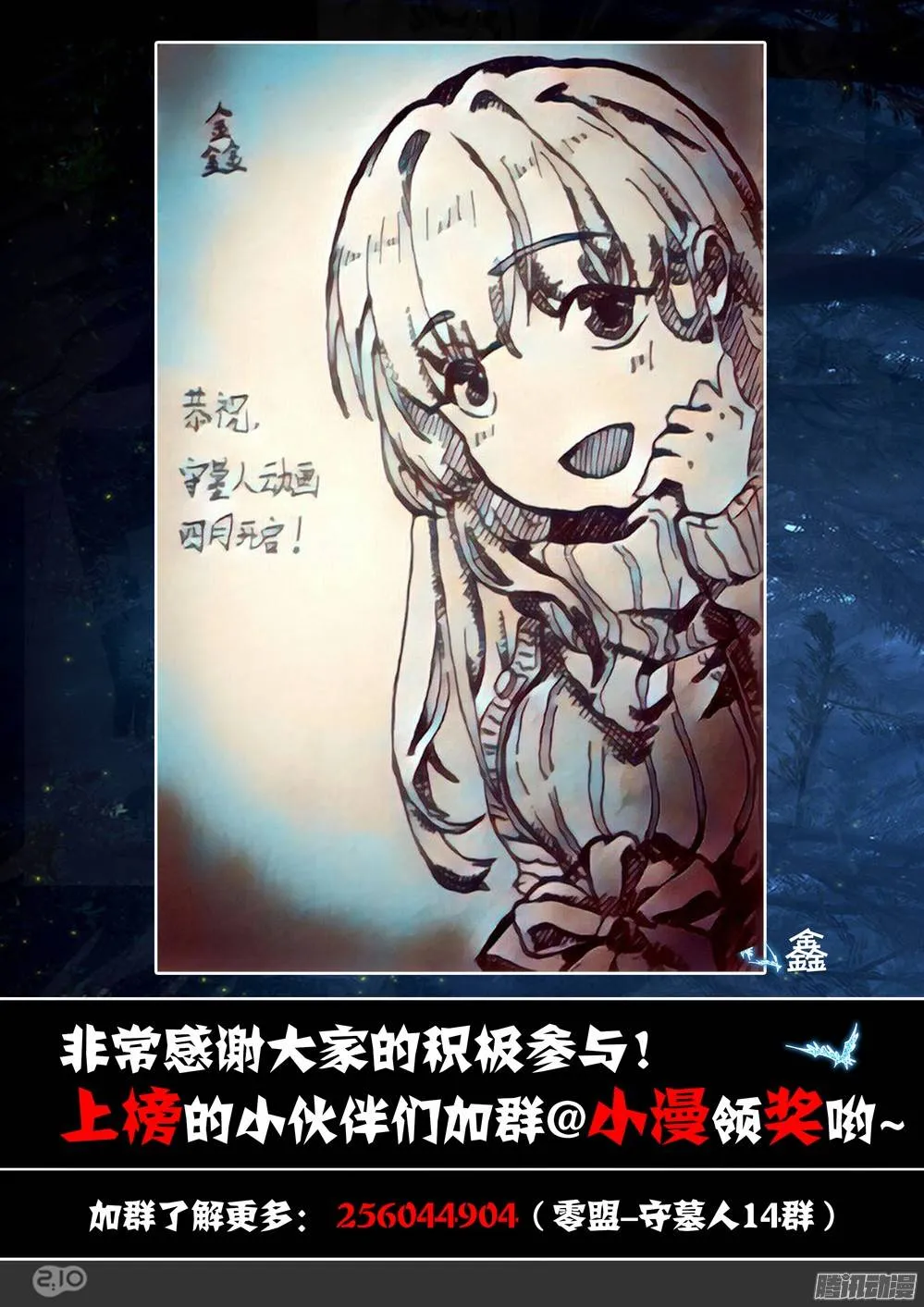 第267墓：少主来了（下） 第14页