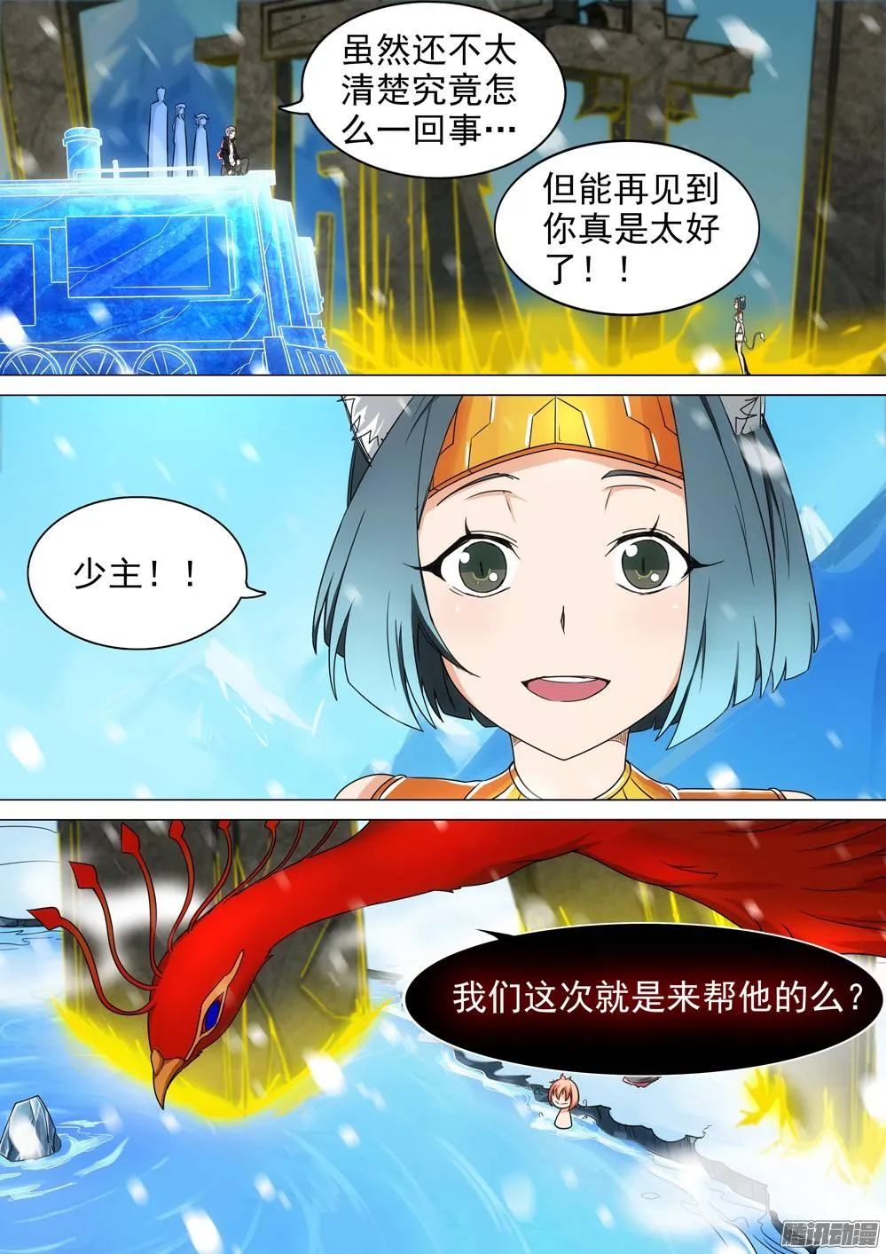 第267墓：少主来了（下） 第10页