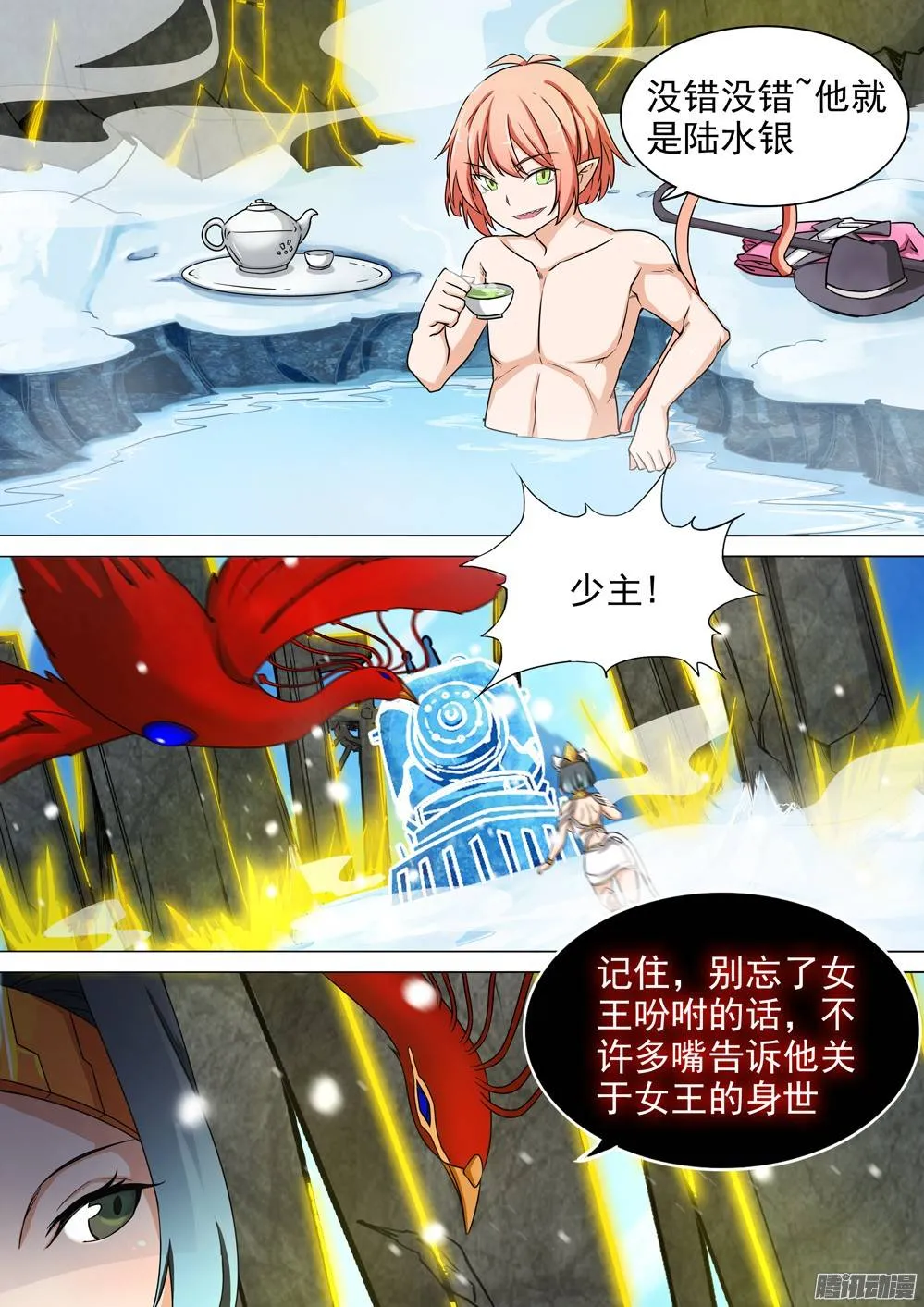 第267墓：少主来了（下） 第11页