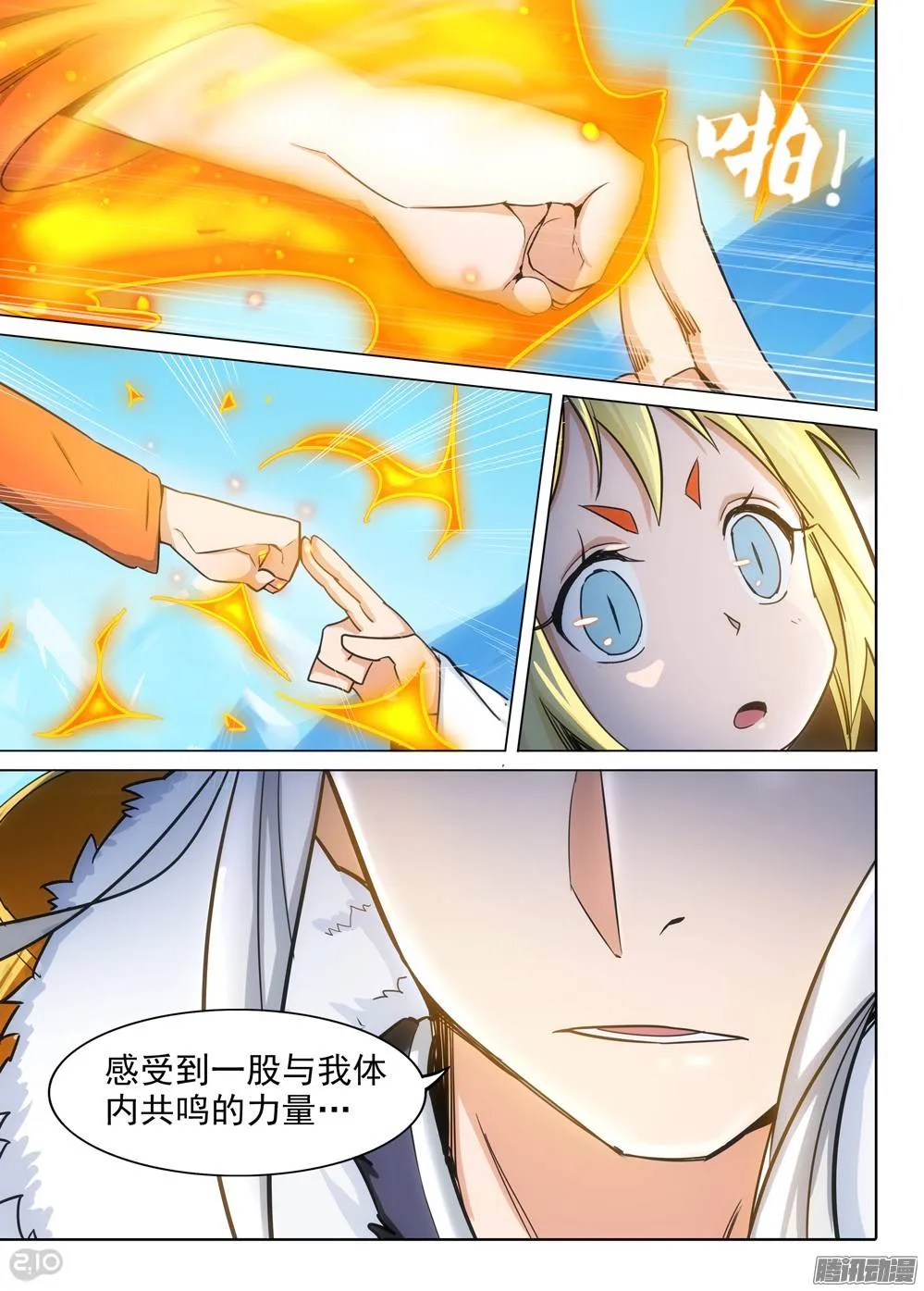 第268墓：七星备战 第12页