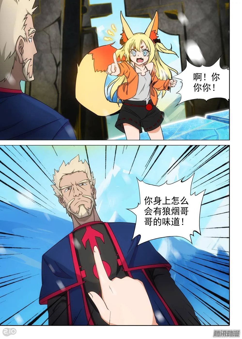 第268墓：七星备战 第8页