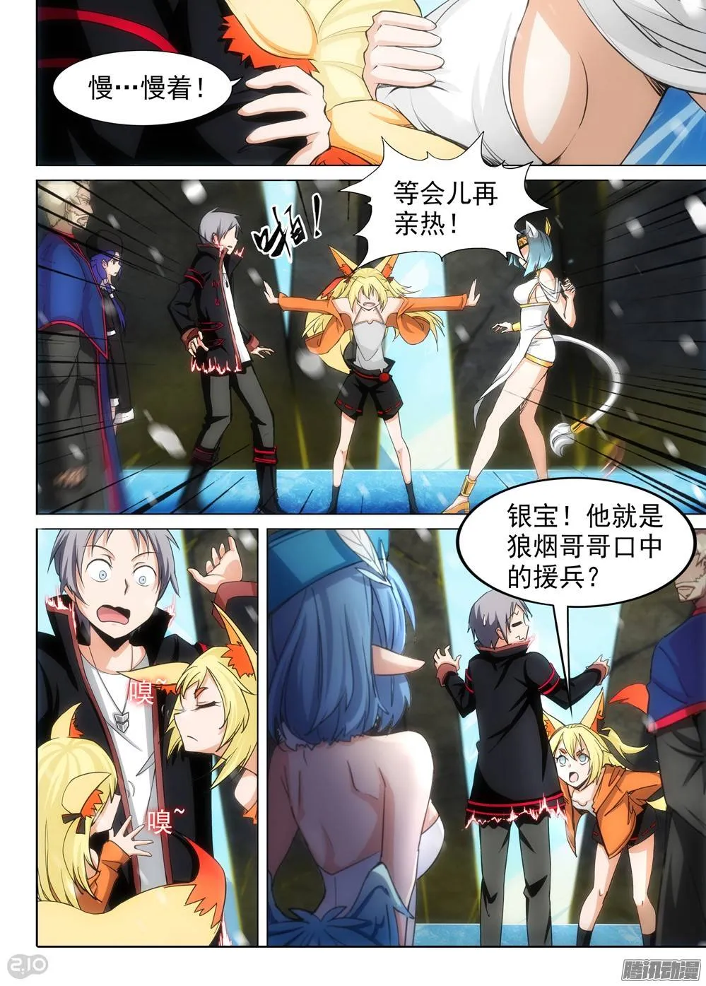 第268墓：七星备战 第3页