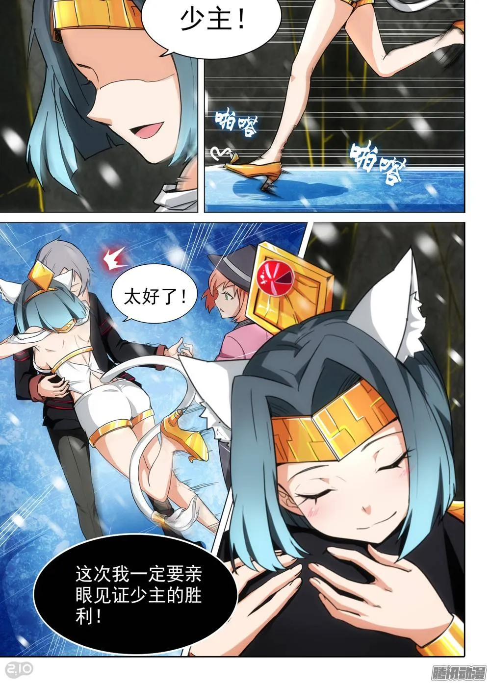 第268墓：七星备战 第2页