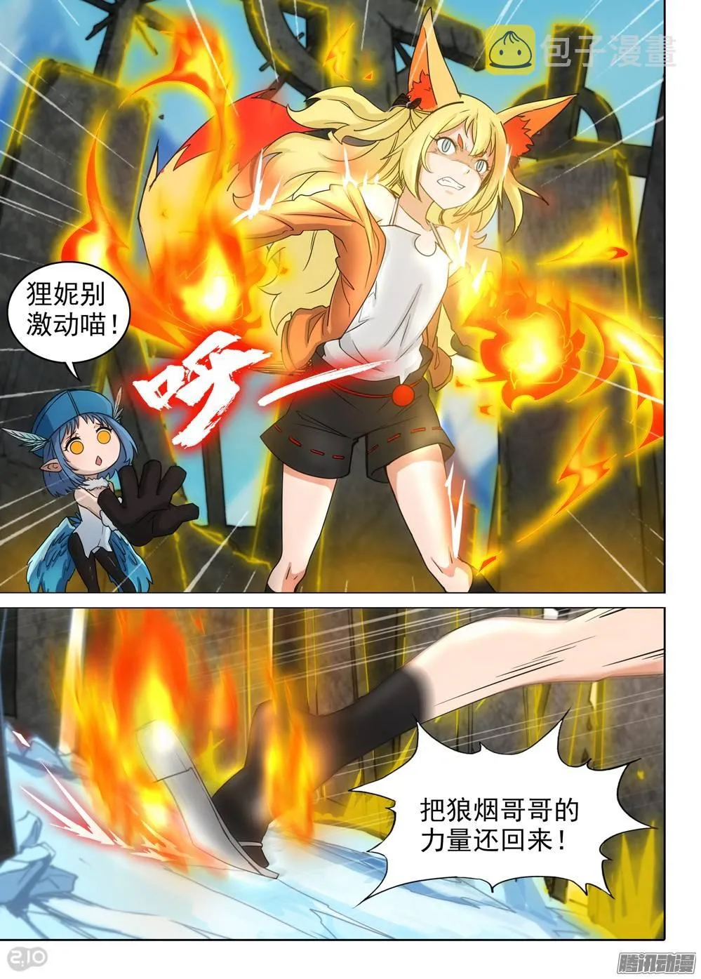 第268墓：七星备战 第10页