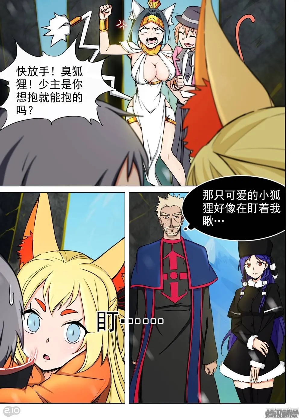 第268墓：七星备战 第6页