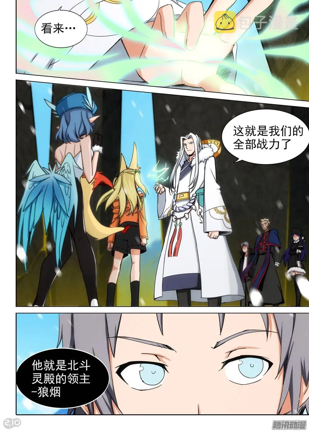 第268墓：七星备战 第13页
