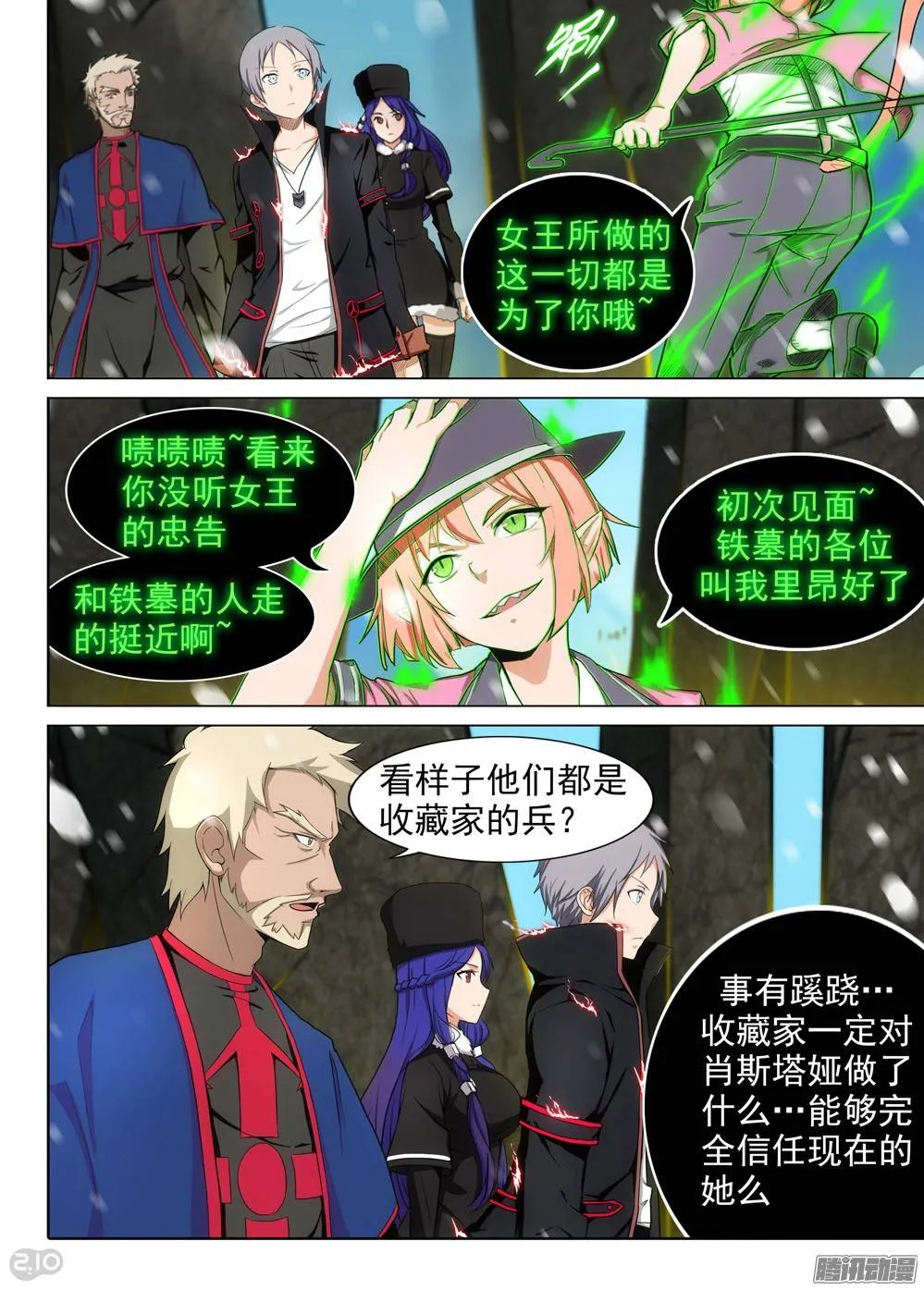 第268墓：七星备战 第1页
