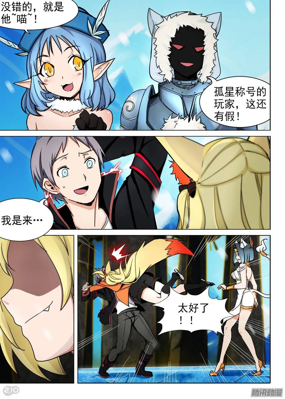 第268墓：七星备战 第4页