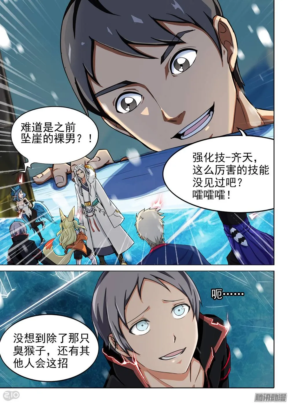 第269墓：尘归尘 第4页