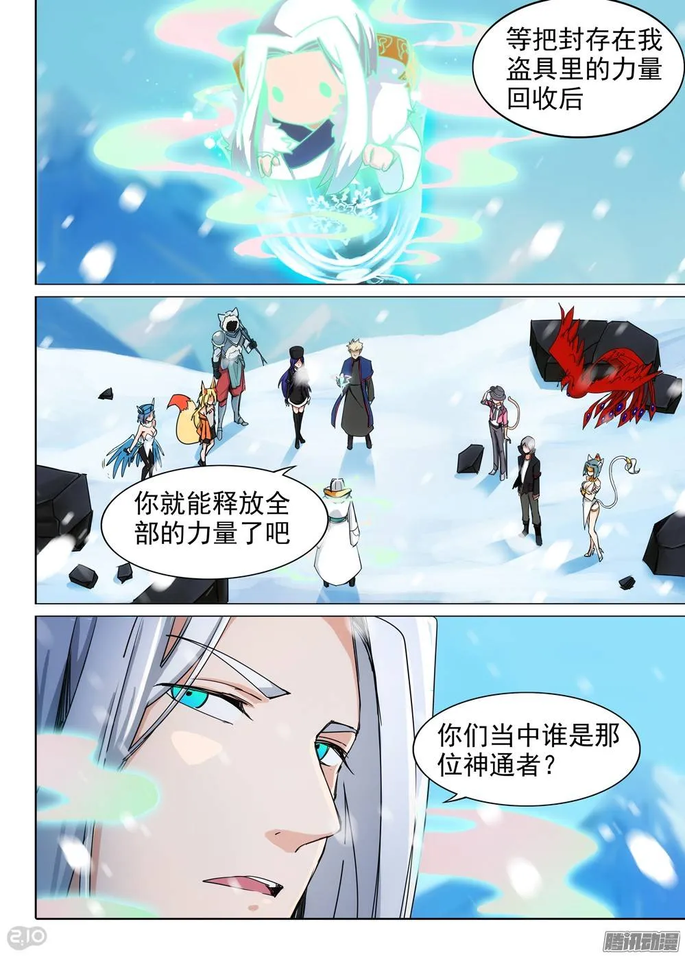 第269墓：尘归尘 第11页