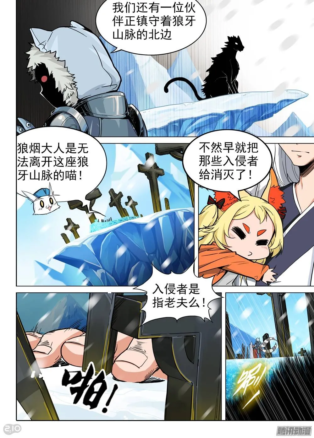 第269墓：尘归尘 第3页