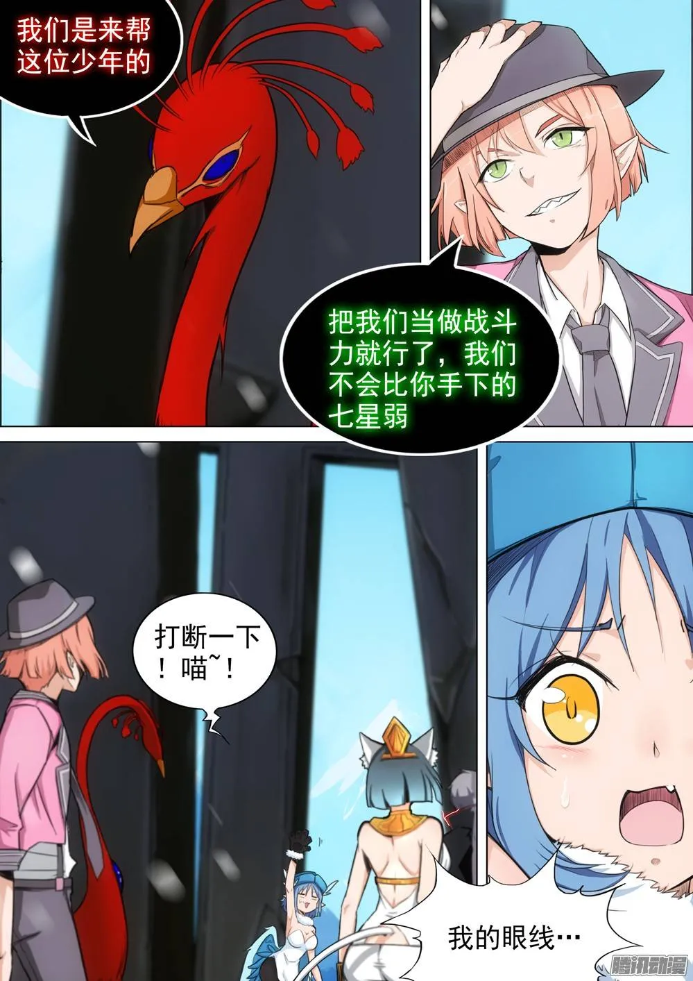第270墓：强敌将至 第5页