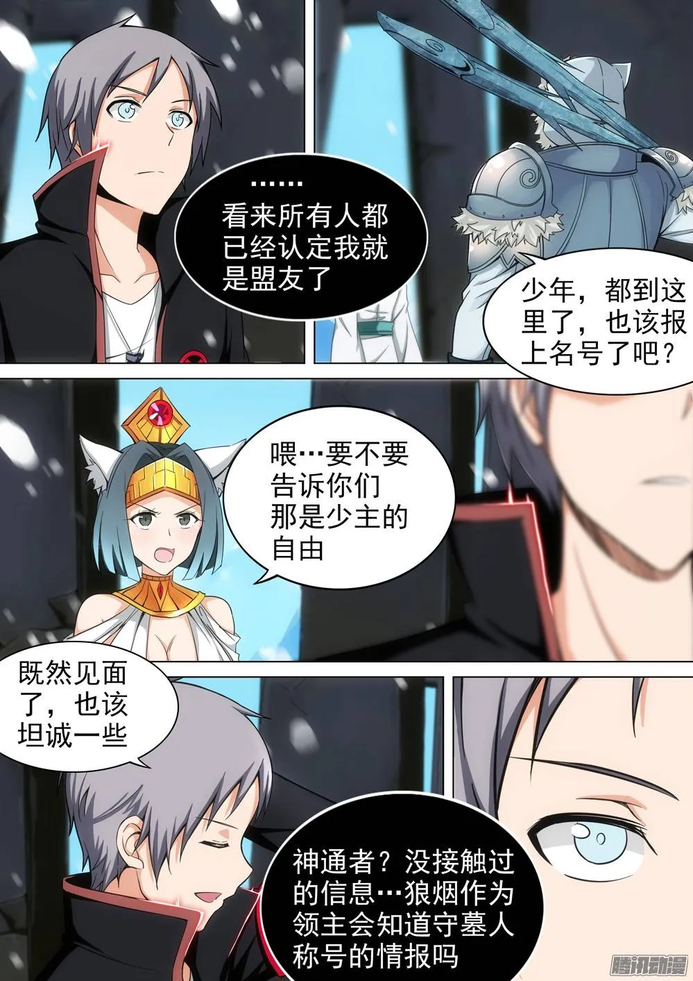第270墓：强敌将至 第2页