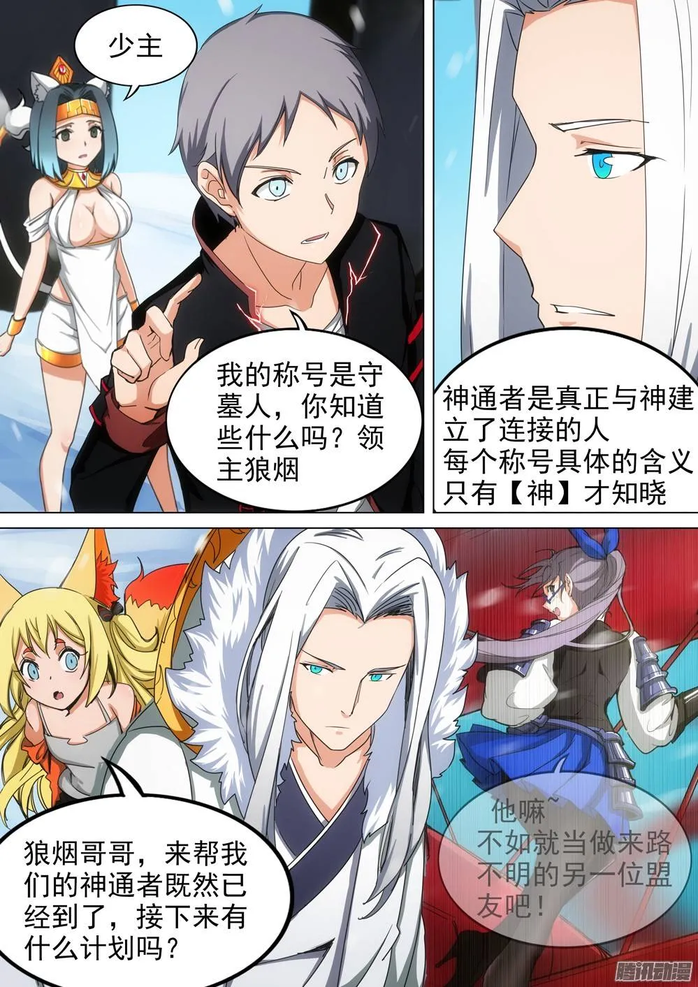 第270墓：强敌将至 第3页