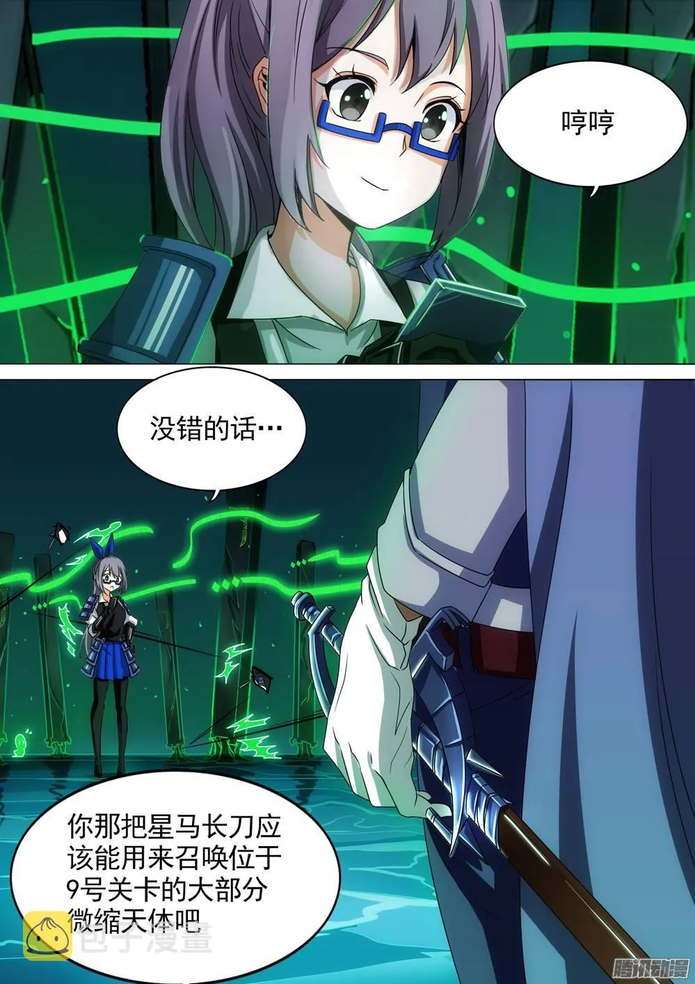 第271墓：对峙 第9页