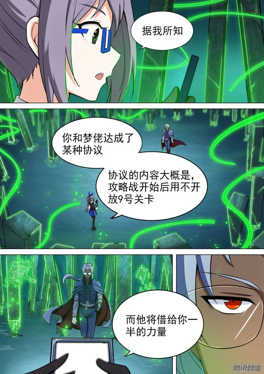 第271墓：对峙 第8页