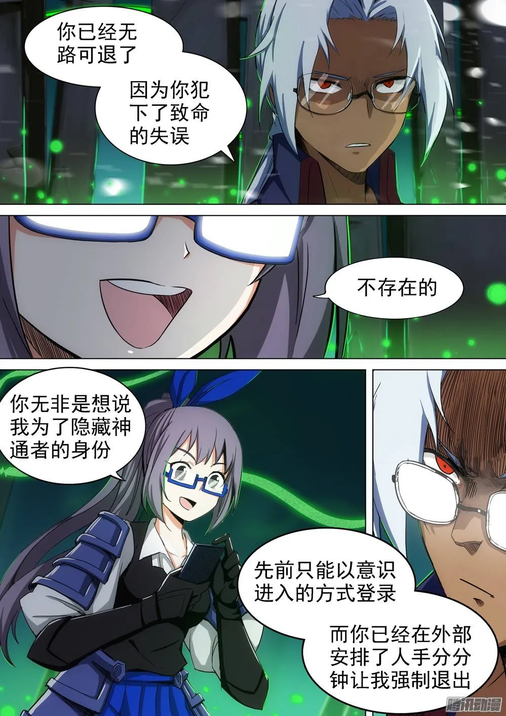 第271墓：对峙 第11页