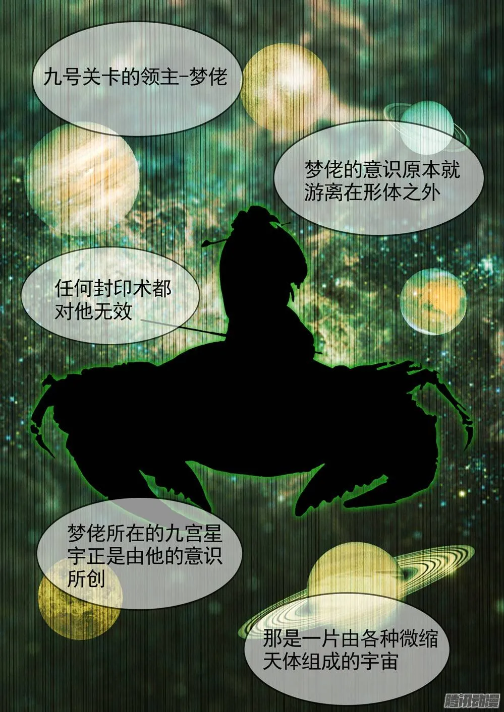 第271墓：对峙 第7页