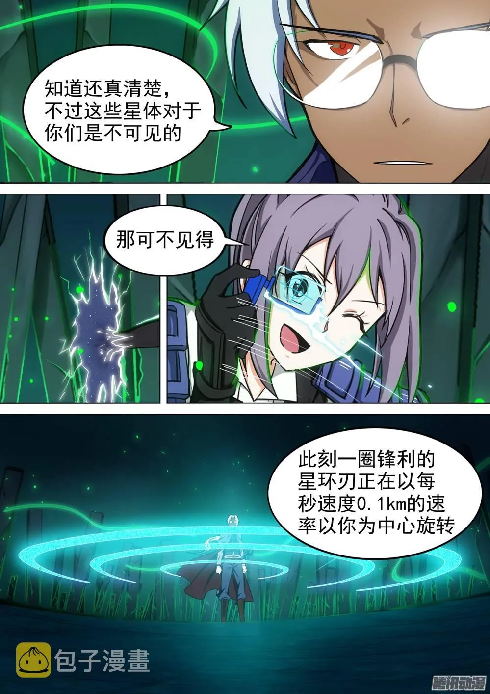 第271墓：对峙 第10页