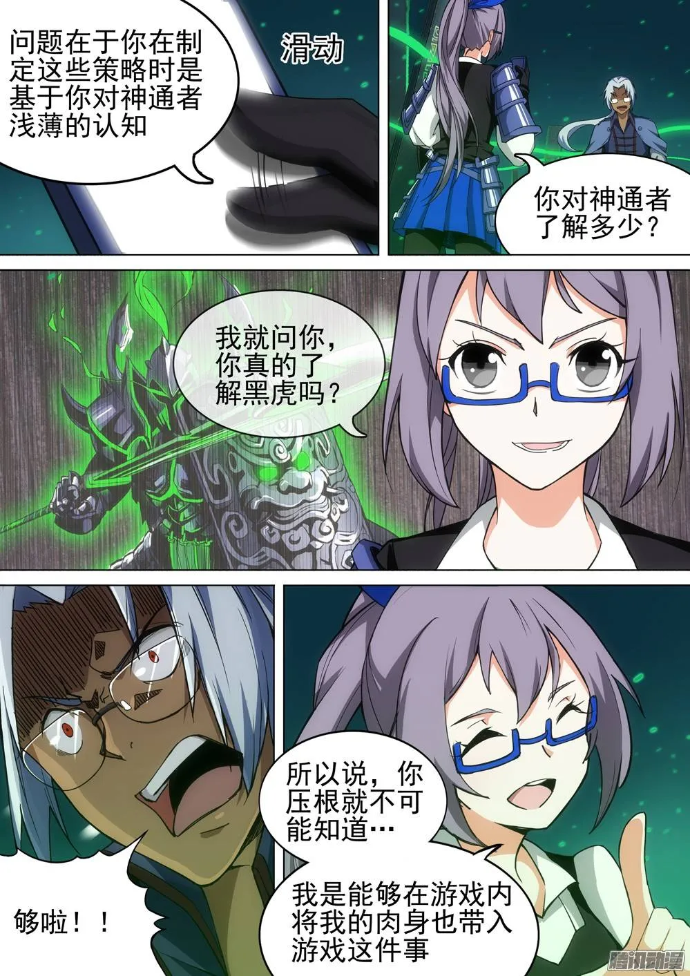 第271墓：对峙 第12页