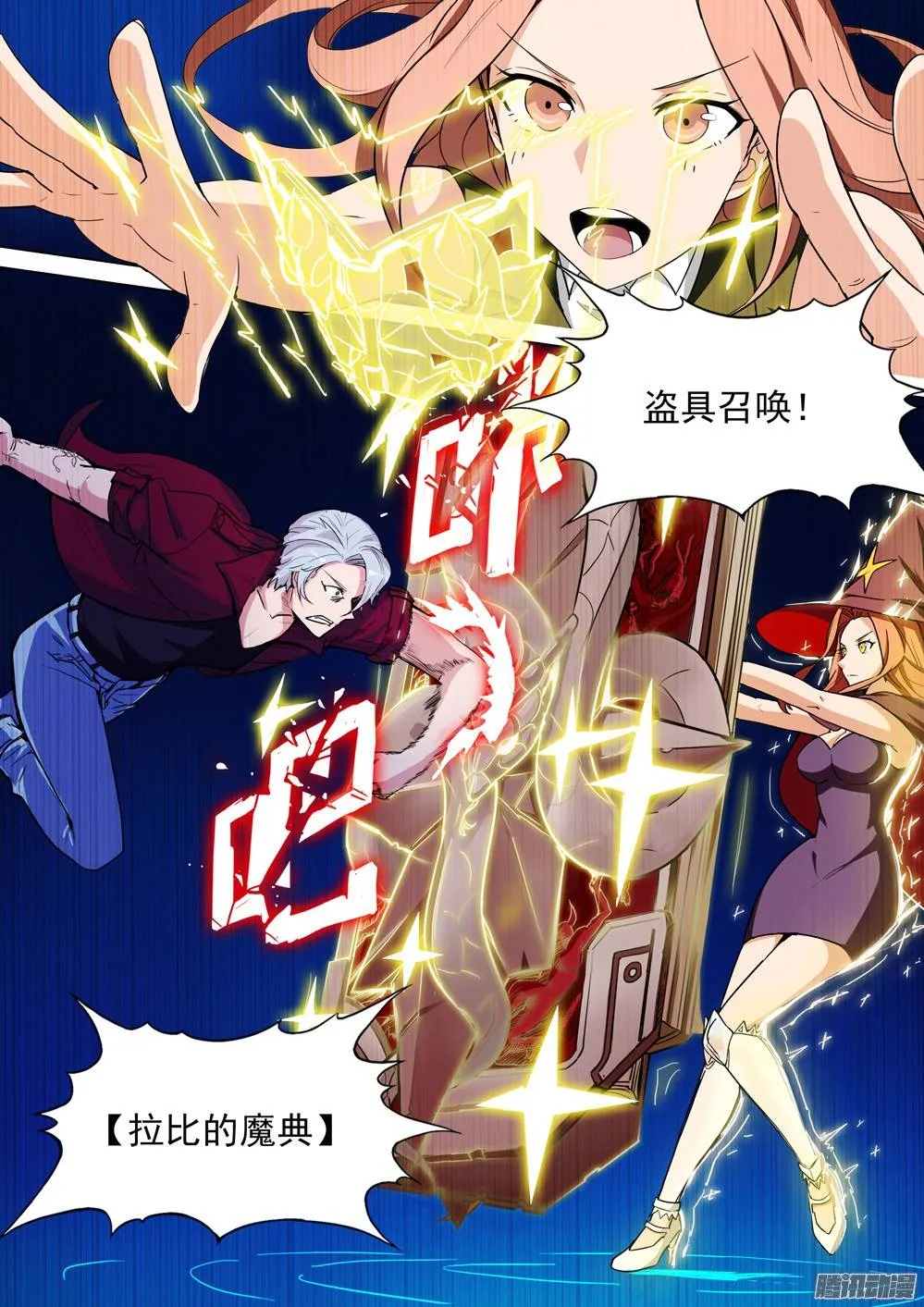第271墓：对峙 第2页