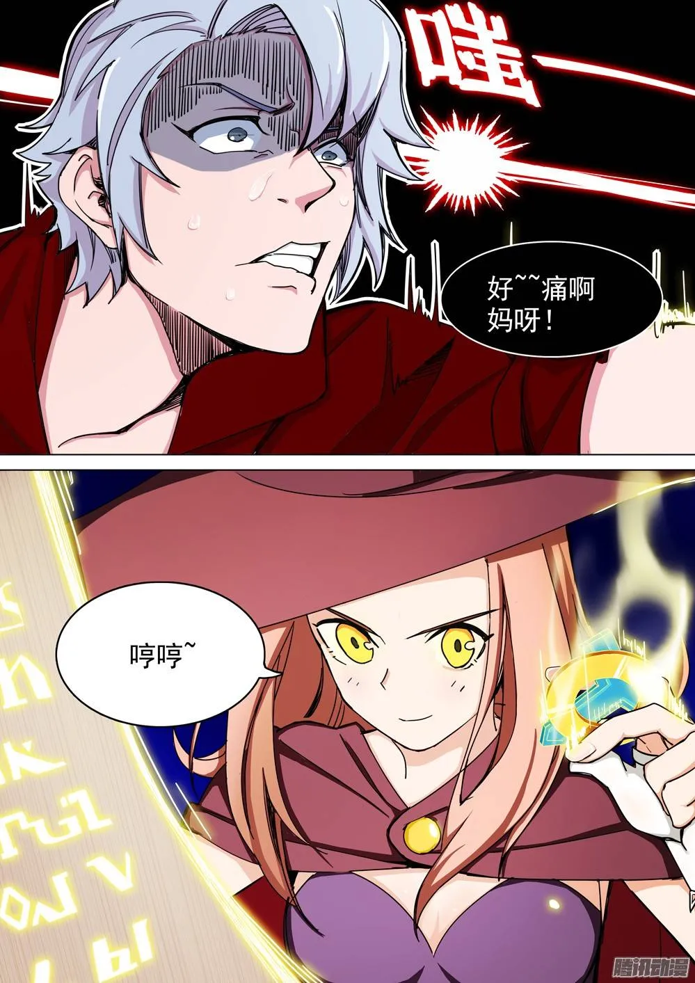 第271墓：对峙 第3页