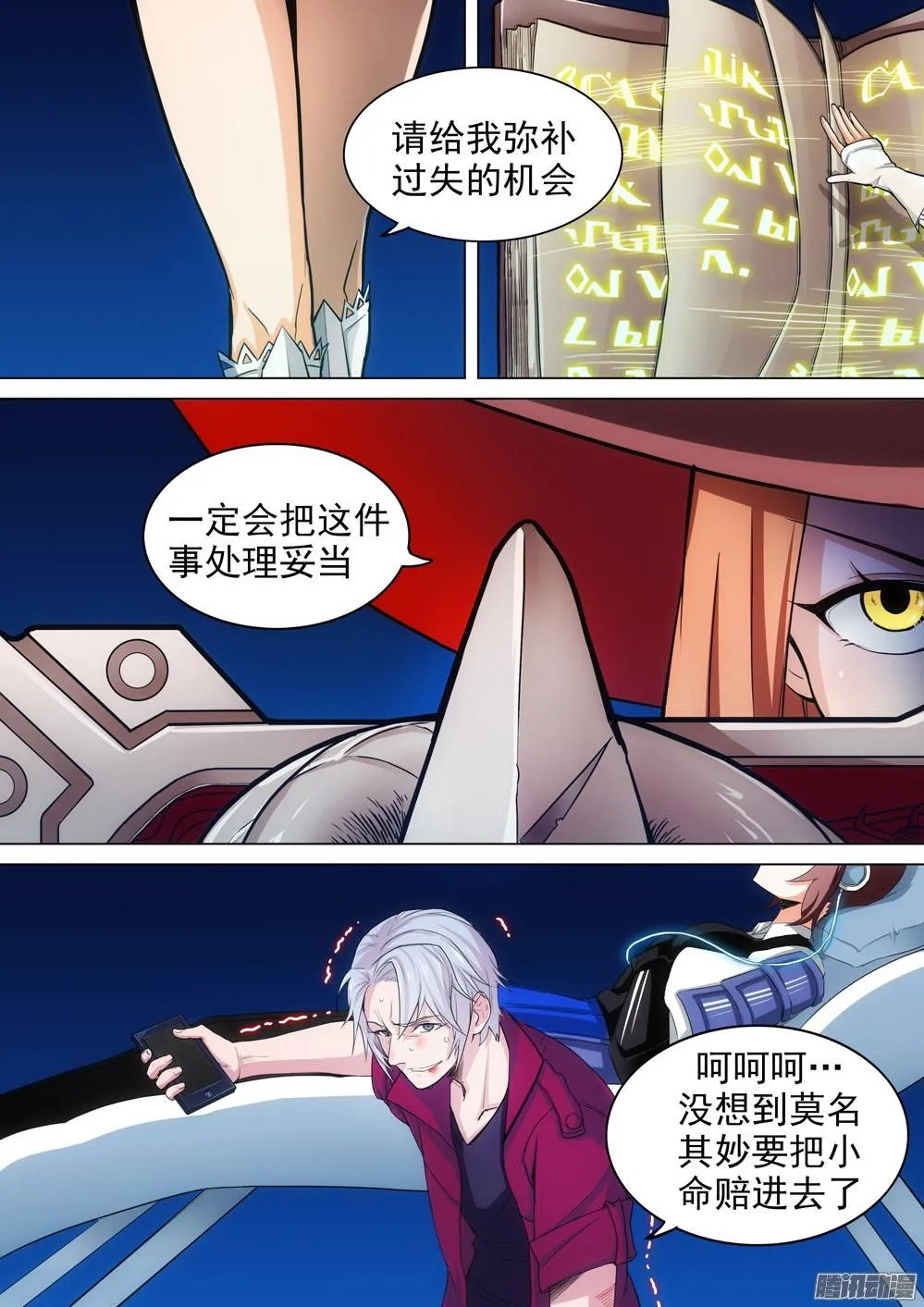 第272墓：玉棺总动员（上） 第3页