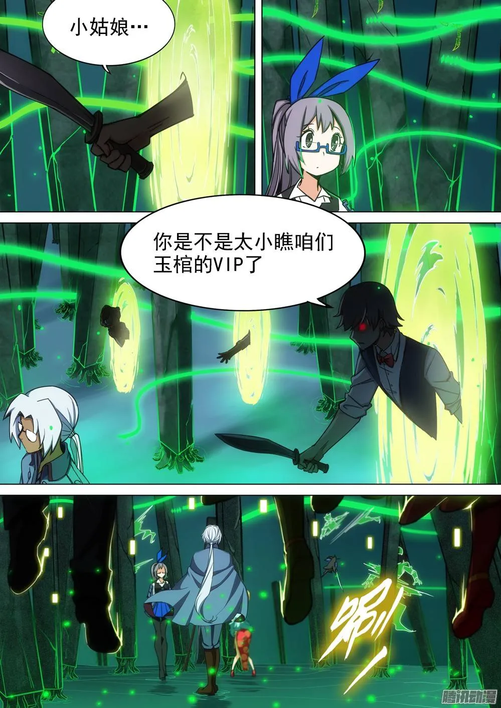 第272墓：玉棺总动员（上） 第14页