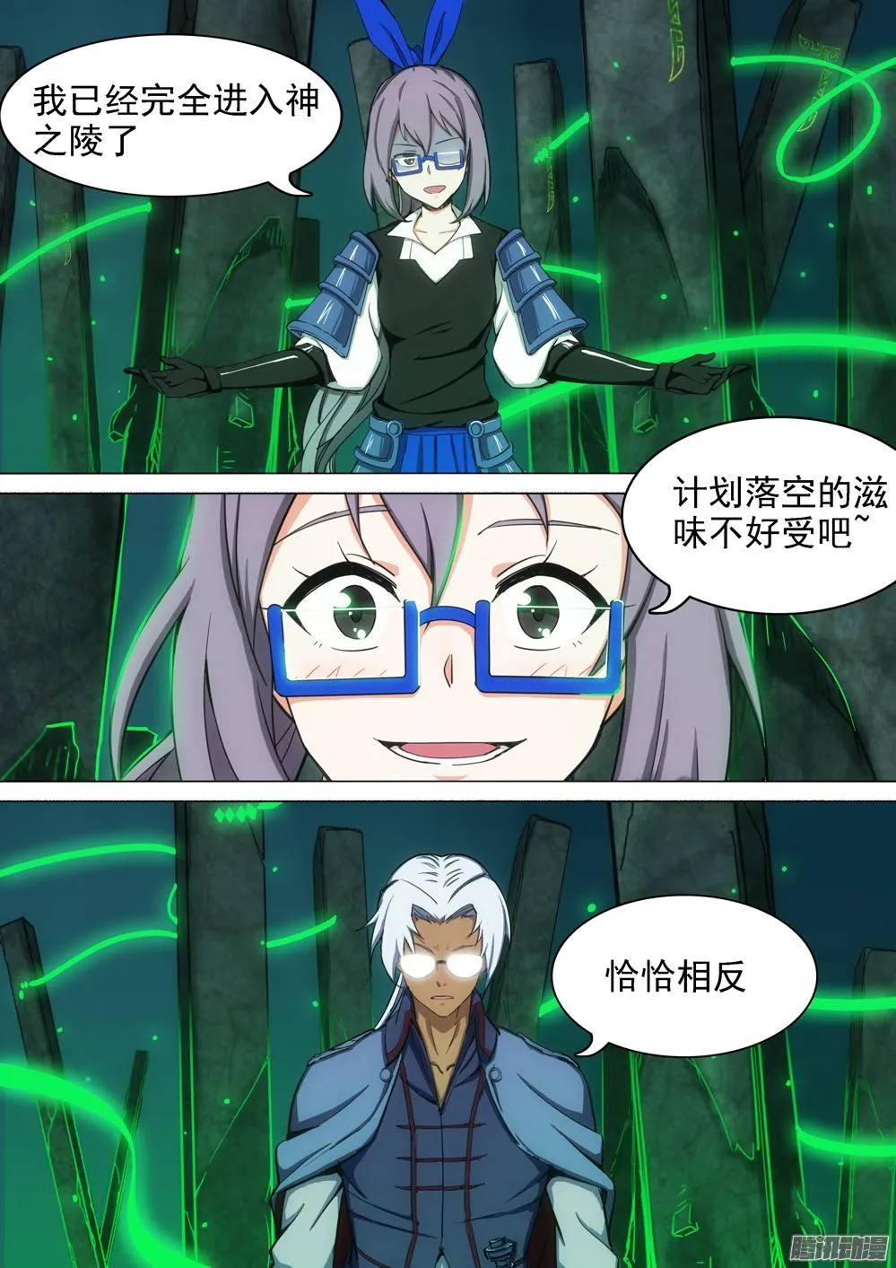 第272墓：玉棺总动员（上） 第12页
