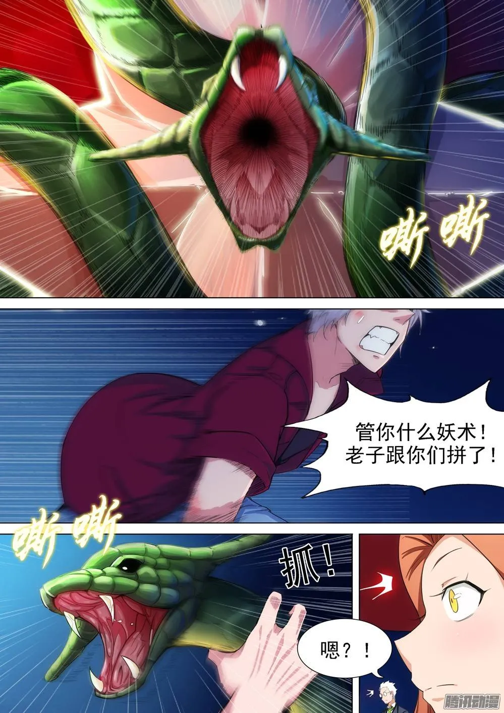 第272墓：玉棺总动员（上） 第7页