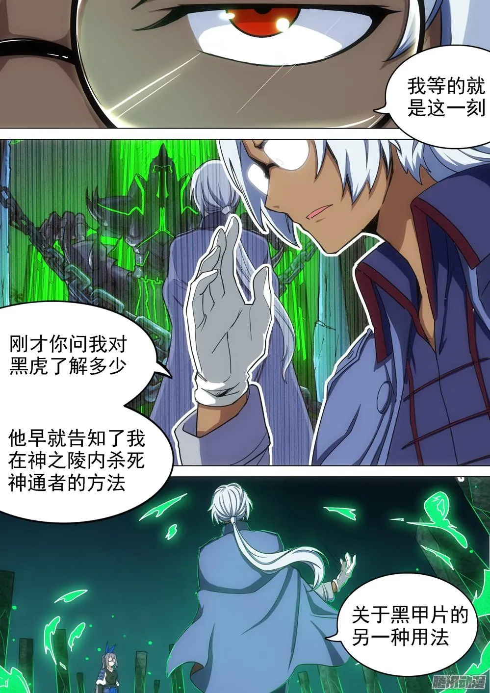 第272墓：玉棺总动员（上） 第13页