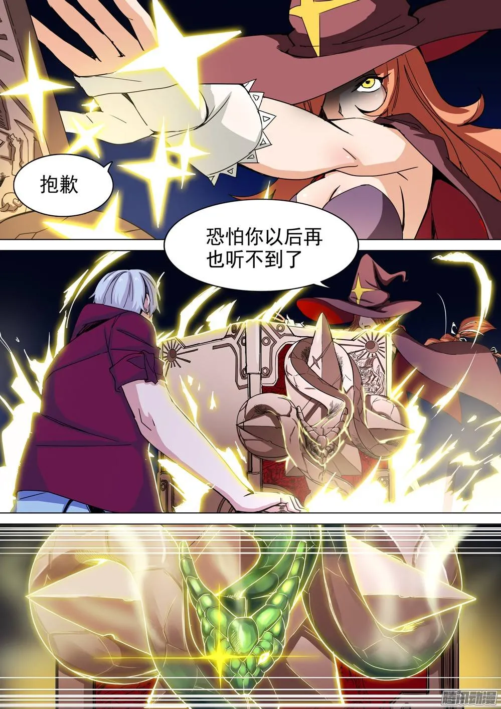 第272墓：玉棺总动员（上） 第6页