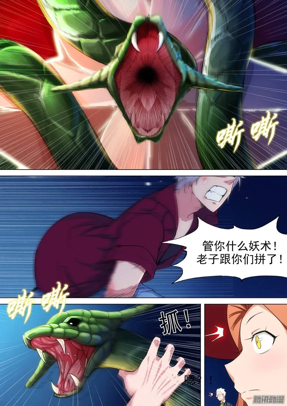 第272墓：玉棺总动员（上） 第8页