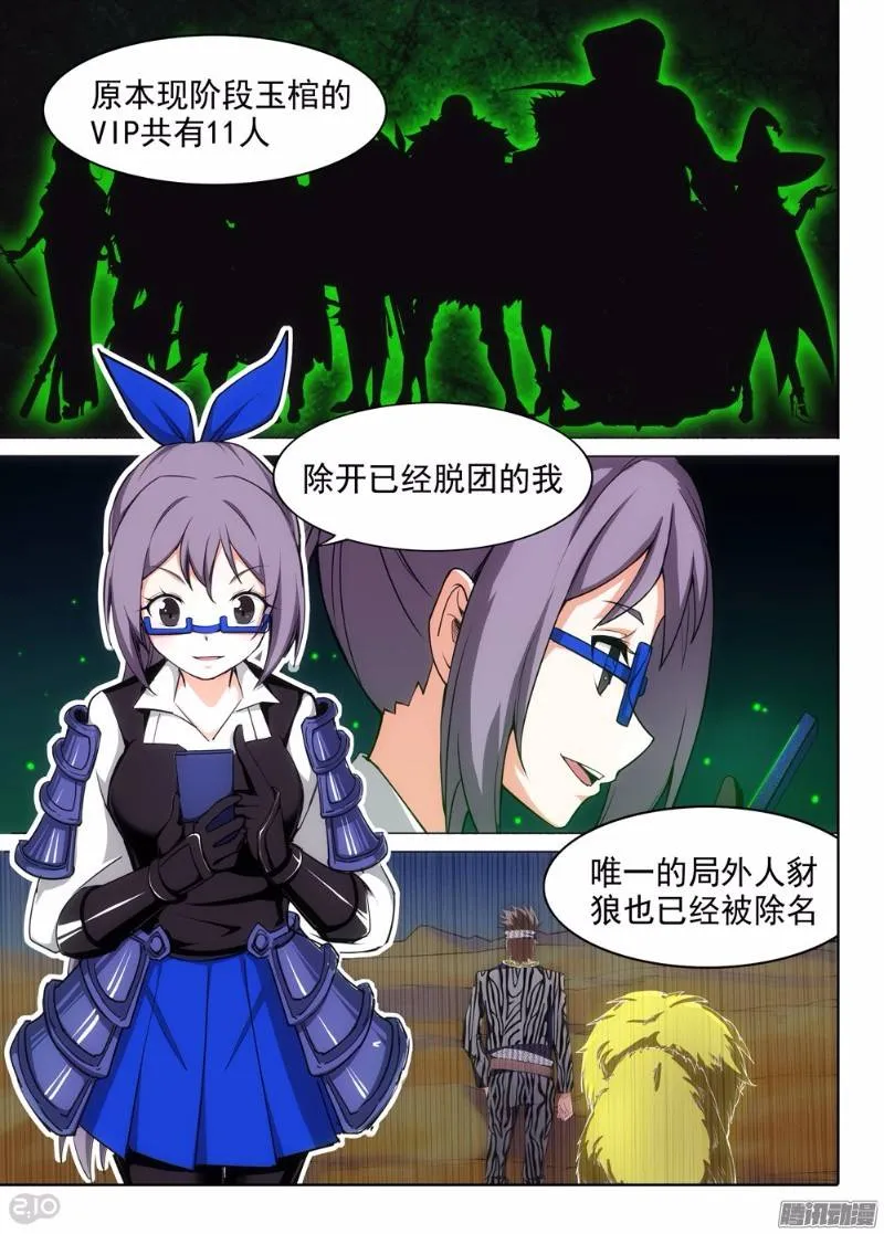 第273墓：玉棺总动员（下） 第4页