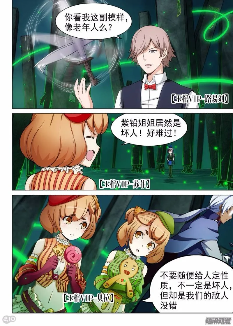 第273墓：玉棺总动员（下） 第7页